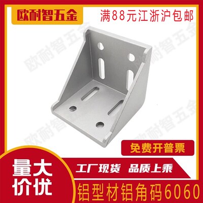 铝角码6060 铝角件 加厚重型6060角件60系列铝型材角码直角连接件