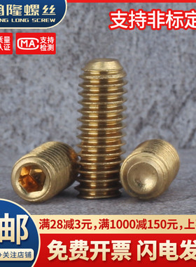 黄铜凹端紧定机米顶丝无头螺丝钉M5x4x5x6x8x10x12x16x20x25x30mm