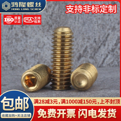 黄铜凹端紧定机米顶丝无头螺丝钉M5x4x5x6x8x10x12x16x20x25x30mm