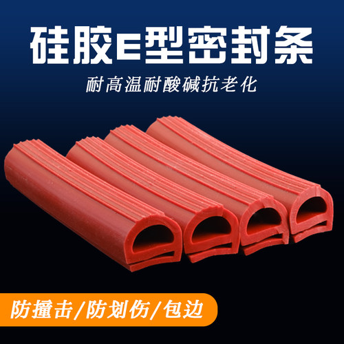 硅胶E型条 硅橡胶e字条耐高温烤箱烘箱密封条宽12/14/16/18/20/25