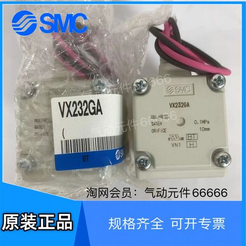 VX232DA VX232GA VX234GA VX232DAXB VX232GAXNB原装SMC电磁阀