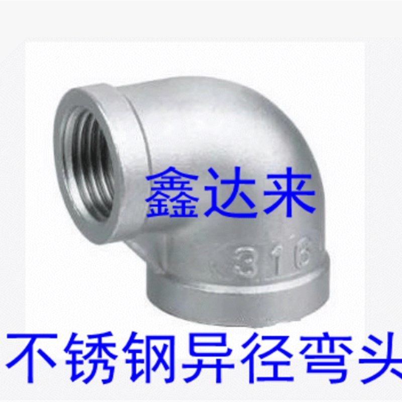 304不锈钢丝扣90度异径弯头内丝弯头内牙螺纹弯头水暖配件46分1寸,搬运/仓储/物流设备,其他起重搬运设备,淘宝优惠券,粉丝福利购,淘宝优惠卷