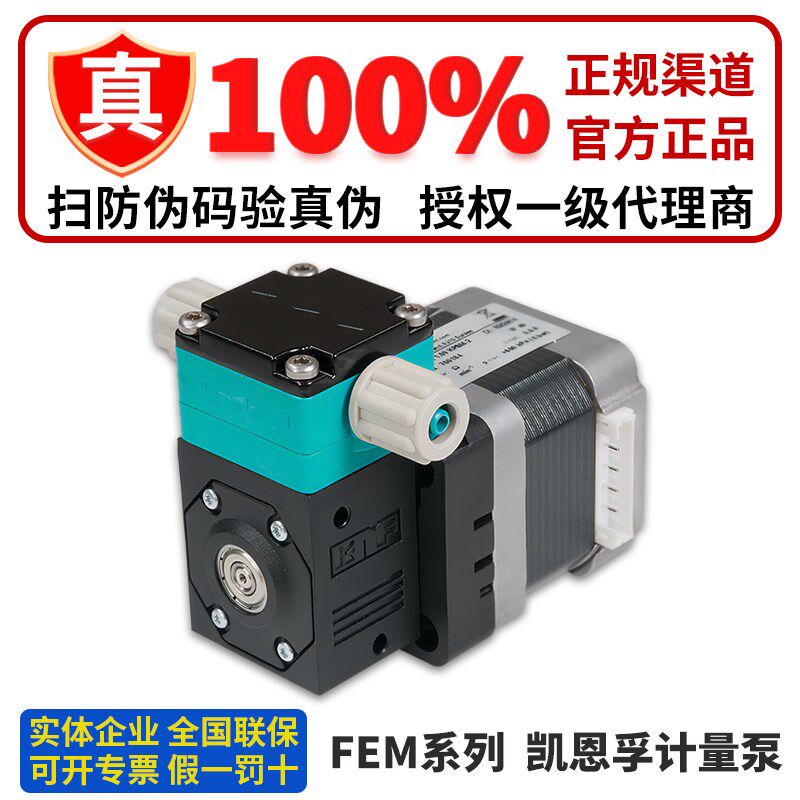 进口德国KNF凯恩孚计量泵 压力比例泵FEM1.02KPSM-2 1.09KP.55RC
