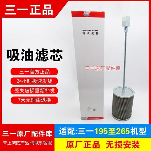 三一挖掘机195 205  215 225 235 245 265吸油滤芯0363原厂配件
