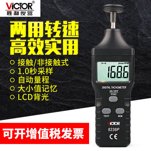 胜利VC6236P非接触式线速转速表高精度光电测速表电机转速仪6235P
