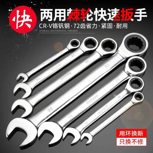 keycon快速扳手自动两用开口梅花呆头14/17棘轮扳手五金工具套装