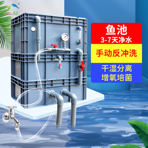 森态手动反冲洗锦鲤鱼池过滤箱超微滤机增氧净化系统设备过滤器箱