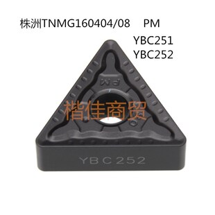 株洲外圆刀杆钻石合金数控TNMG16040408PM钢件车刀片YBC251252