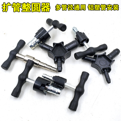 4分6分铝塑管倒角带刀整圆器扩孔器扩管器 扩口器扩张器弯162025