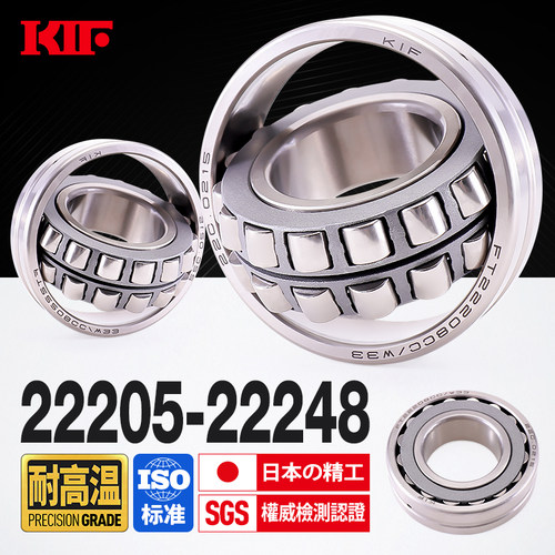 进口KIF耐高温调心滚子轴承22205 22206 22207 22208 22209 22210