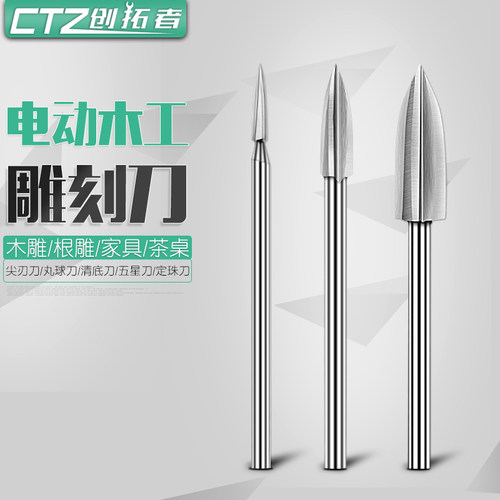 电动木雕根雕刻刀核雕铣刀钻头刀头木刻木工打磨镂空雕刻工具套装