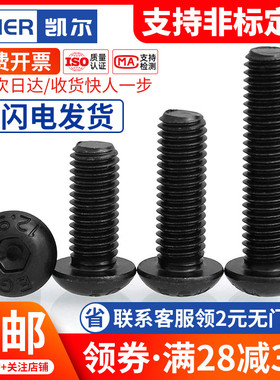 M3M4M5M6M8M10厘 黑色加硬12.9级高强度圆头内六角螺栓盘头螺丝钉