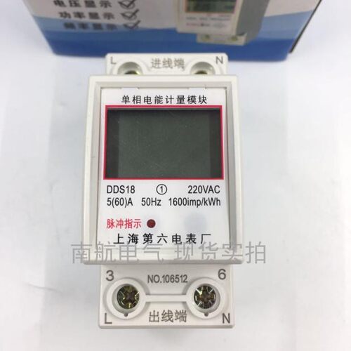 DDS18单相微型导轨电表2P电表家用电表配电  现货