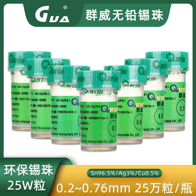 群威崴有铅BGA植球锡球无铅环保植珠25万粒 0.25 0.35 0.45 0.5mm