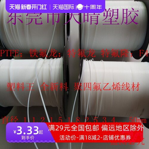 特氟龙 铁氟龙细线2.5毫米 PTFE棒 聚四氟乙烯 F4棒 四氟线1.8mm