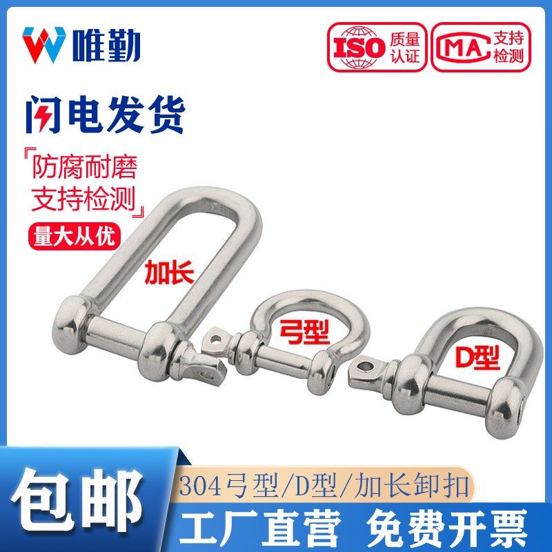 国标304不锈钢D型卸扣加长d形起重U型连接扣链条钢扣快速接环弓型,机械设备,矿山专用设备,淘宝优惠券,粉丝福利购,淘宝优惠卷