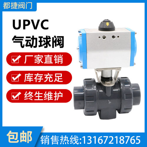 upvc气动球阀 UQ621F-16S双油令活接pvc塑料化工阀门 耐酸碱腐蚀