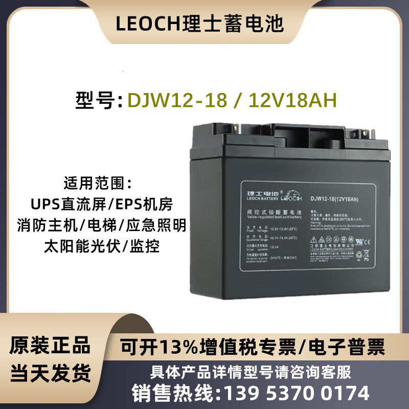 理士蓄电池DJW12V18AH20AH17AH UPS EPS电源 直流屏 消防控制配套