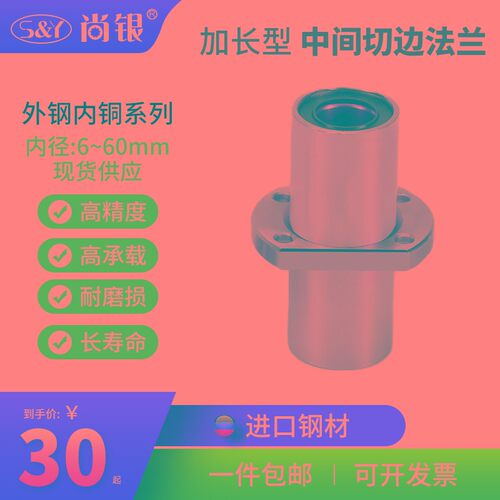 加长外钢内铜中间切边法兰石墨铜套无油衬套固定座组件LMHC6~60L