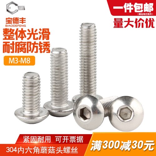 304不锈钢圆头/盘头内六角螺丝圆杯蘑菇螺栓半圆头螺钉M3M4M5M6M8