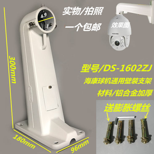 监控球机壁装支架通用铝合金支架海康大华壁装监控球机支架1602zj