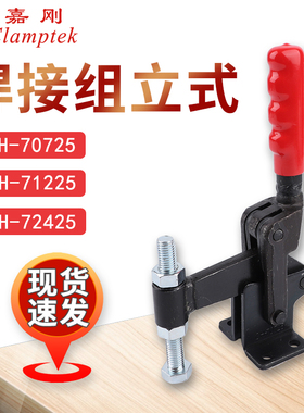 嘉刚多功能焊接夹具复合组立式快速夹钳CH-70725 71225 72425肘夹