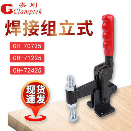 嘉刚多功能焊接夹具复合组立式快速夹钳CH-70725 71225 72425肘夹