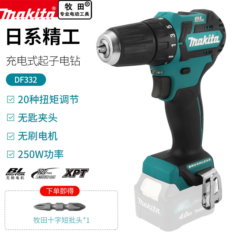 牧田无刷锂电钻12V双速电动螺丝刀充电钻手枪电钻DF332无线家具用
