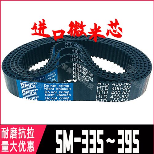 进口芯同步带HTD5M335~395编码器340端子机350主轴360皮带375385