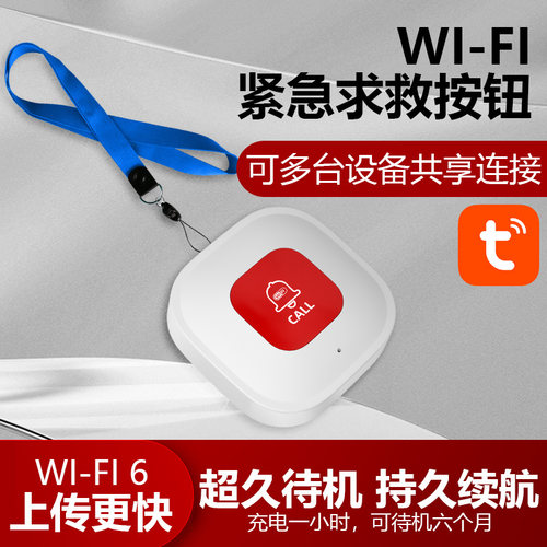 涂鸦小孩老人呼叫器远程WIFI无线手机通知紧急一键呼救报警呼唤铃
