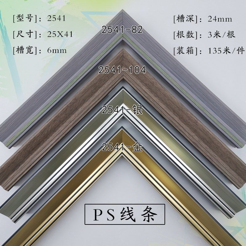 ps发泡线条简约婚纱影楼相框子画框十字绣装裱裱框边框条2541系列