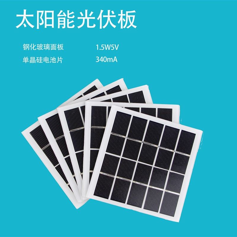太阳能光伏板多晶钢化玻璃面板单晶硅DIY太阳能充电板电池家用,农用物资,苗木固定器/支撑器,淘宝优惠券,粉丝福利购,淘宝优惠卷