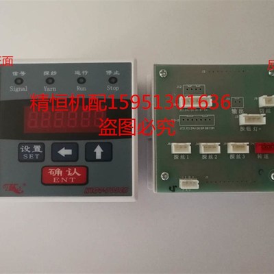 纺织配件  并纱机合股机配件  单锭控制器  康立705EB控制盒