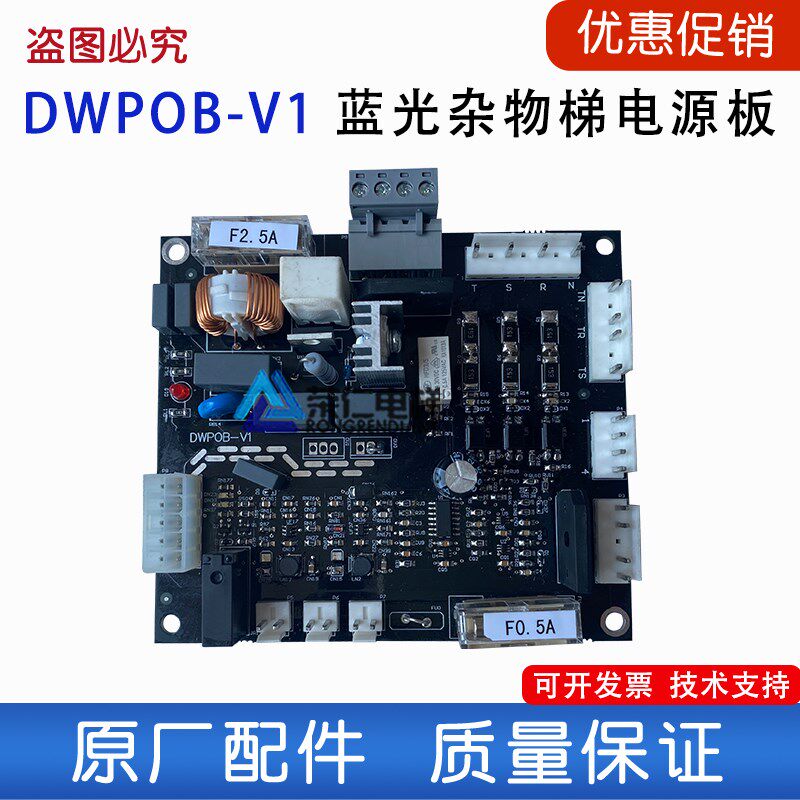 沈阳蓝光抱闸电源板 DWPOB-V1 V2 DW-1000 辽宁东旭杂物电梯主板
