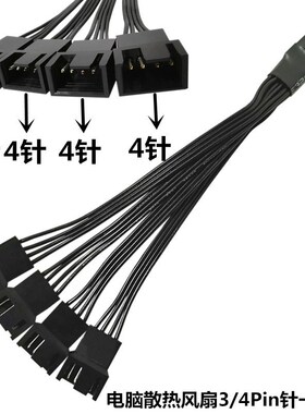 主板四针一分四扩展线4Pin PWM4针1分4转接线CPU散热器温控延长线
