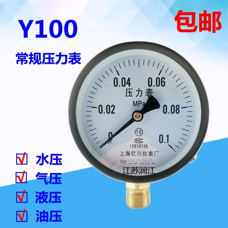 Y100压力表 1公斤0.1Mpa 水压表 气压表 小量程真空压力表 负压表