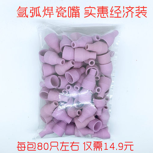 实惠加厚焊枪瓷嘴QQ150A焊嘴5*30瓷咀嘴氩弧焊瓷嘴焊嘴保护嘴包邮