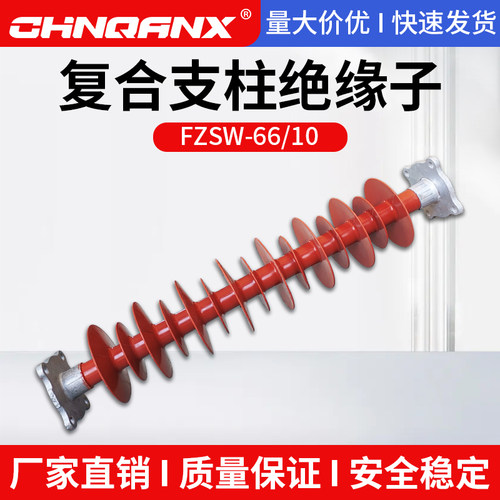 高压复合支柱绝缘子FZSW-66/8户外硅橡胶66/10支撑绝缘子72.5KV