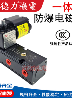 防爆一体式电磁阀 气动执行器CT6隔爆电磁阀DC24V AC220V二位五通