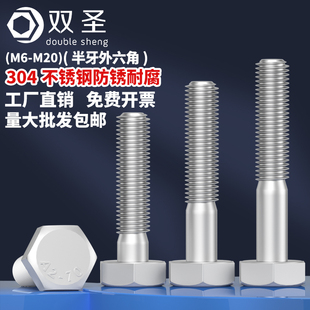 螺栓 DIN931不锈钢304半牙外六角螺丝 M6M8M10