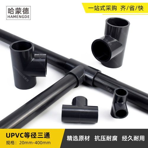 PVC三通化工级接头水管配件UPVC管20塑料4分6分1寸32 40 50 63mm