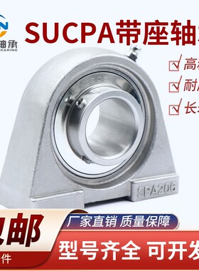 不锈钢外球面带座轴承SUCPA204 PA205 206 207 PA208 UCPA209 210