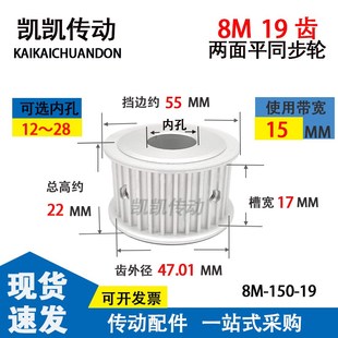 8M19齿同步轮两面平带宽15槽宽17AF型铝合金带轮圆弧齿现货