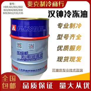B02 B12 汉钟冷冻油螺杆压缩机专用HBR B01 B08 B09 B04 A01 B03