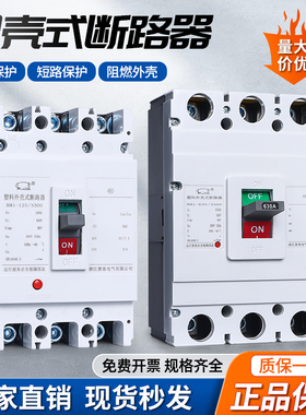 塑壳式断路器2p3p4p空气开关三相四线380v63a100a160a300a630a