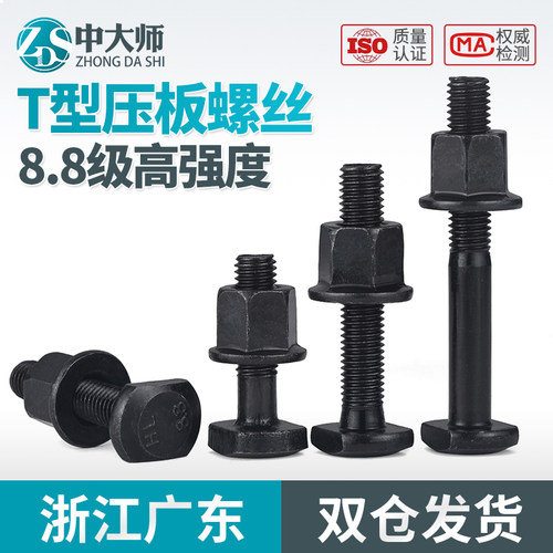 T型螺丝高强度螺丝压板螺栓套装螺母M8M10M12M14M16M18M20M22M36