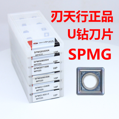 刃天行数控U钻SPMG方形U钻刀片140512/110408/090408/07T3/-WP235