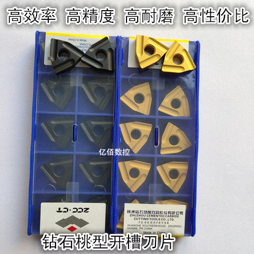 株洲开槽数控刀片WNMG080404/08RL-ZCYBC251YBC252超硬桃型刀片