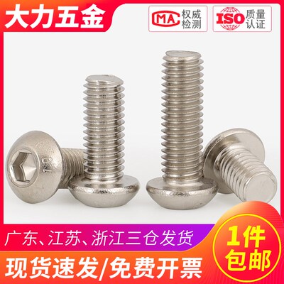10.9圆头内六角螺丝螺栓镀镍伞头加硬M10M8M6*8x12x16x20x30x40mm