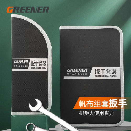 绿林开口两用扳手套装汽修工具10号13开口扳手14号手动汽修工具包